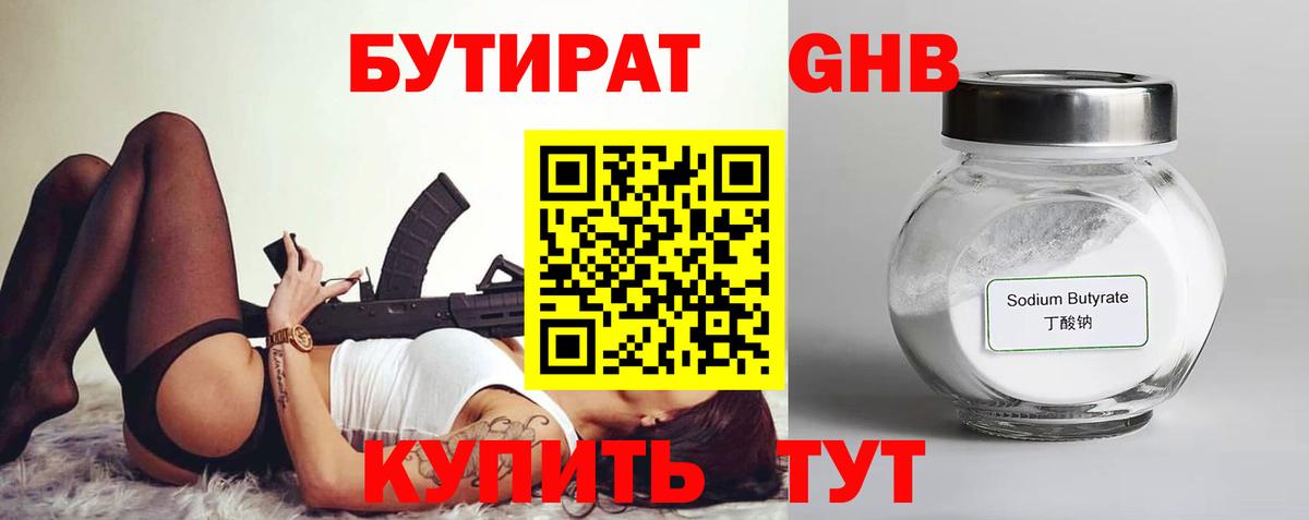 Бутират 99%  Вход с VPN  Мелеуз 