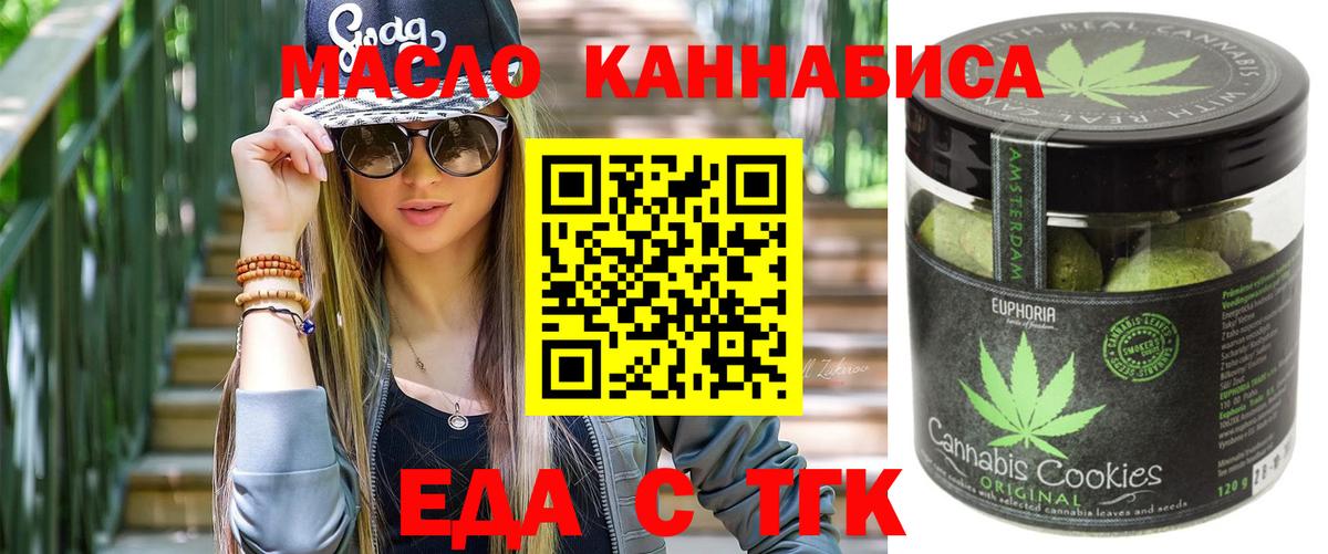 Еда ТГК конопля  Вход с VPN  Мелеуз 