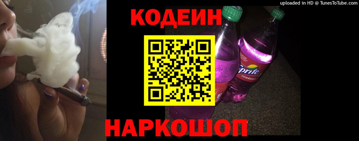 Мелеуз  Codein Purple Drank  Вход с VPN  Кодеиновый сироп Lean напиток Lean (лин) 