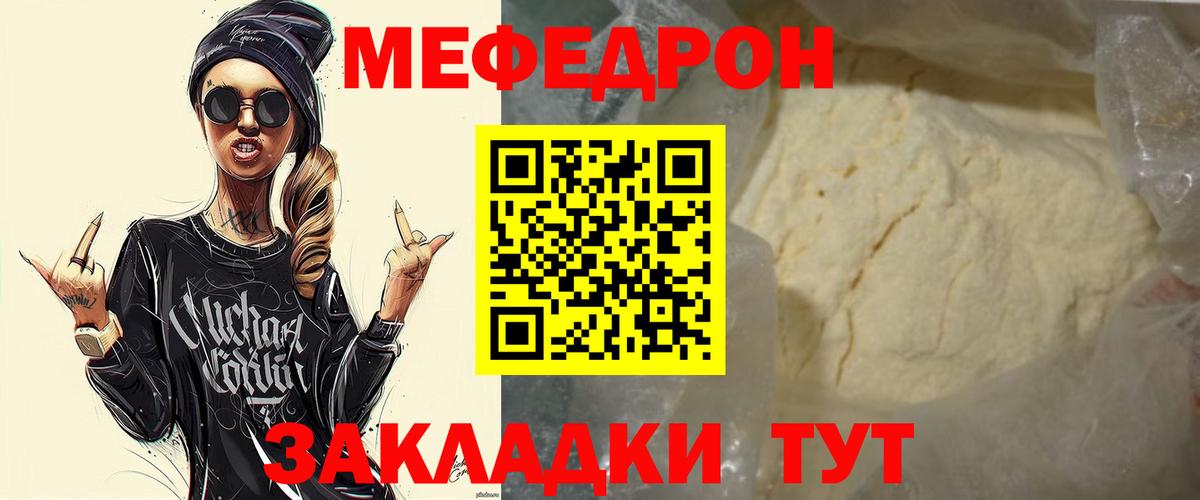 МЕФ 4 MMC  Вход с VPN  МЕФ  Мефедрон  Мелеуз 
