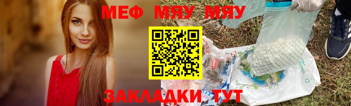Меф мука Мелеуз